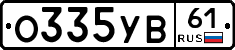 О335УВ61 - 