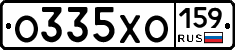 О335ХО159 - 