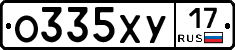 О335ХУ17 - 
