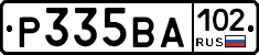 Р335ВА102 - 