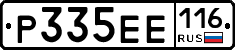 Р335ЕЕ116 - 