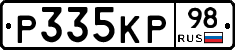 Р335КР98 - 