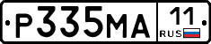 Р335МА11 - 