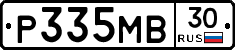 Р335МВ30 - 