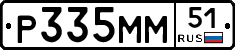 Р335ММ51 - 