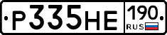 Р335НЕ190 - 