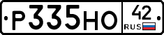 Р335НО42 - 