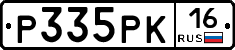 Р335РК16 - 