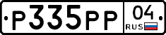 Р335РР04 - 