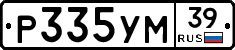Р335УМ39 - 