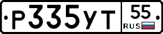 Р335УТ55 - 