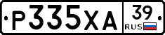 Р335ХА39 - 