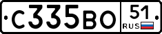 С335ВО51 - 