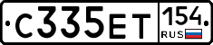С335ЕТ154 - 