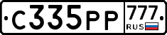 С335РР777 - 