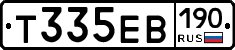 Т335ЕВ190 - 