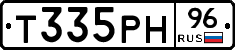 Т335РН96 - 