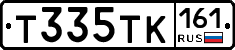 Т335ТК161 - 