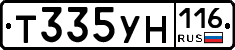 Т335УН116 - 