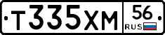 Т335ХМ56 - 