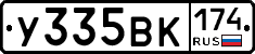 У335ВК174 - 