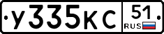 У335КС51 - 
