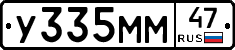 У335ММ47 - 