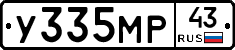 У335МР43 - 