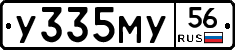 У335МУ56 - 