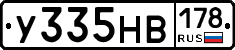 У335НВ178 - 