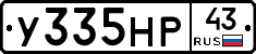 У335НР43 - 