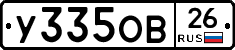 У335ОВ26 - 
