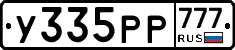 У335РР777 - 