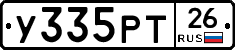 У335РТ26 - 
