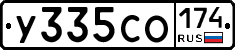 У335СО174 - 