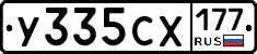 У335СХ177 - 