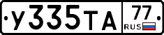 У335ТА77 - 