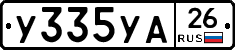 У335УА26 - 