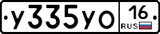 У335УО16 - 