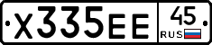 Х335ЕЕ45 - 