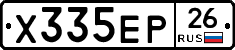 Х335ЕР26 - 