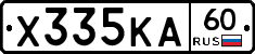 Х335КА60 - 
