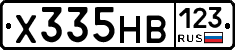 Х335НВ123 - 