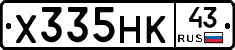 Х335НК43 - 