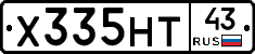 Х335НТ43 - 