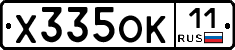 Х335ОК11 - 