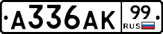 А336АК99 - 