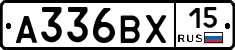А336ВХ15 - 
