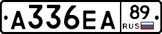 А336ЕА89 - 