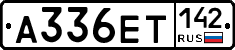 А336ЕТ142 - 
